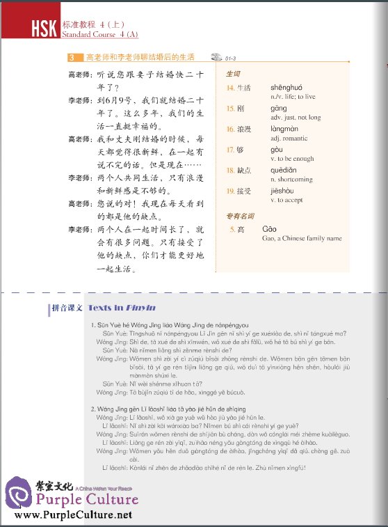 Sample pages of HSK Standard Course 4A (with audio) (ISBN:9787561939031)