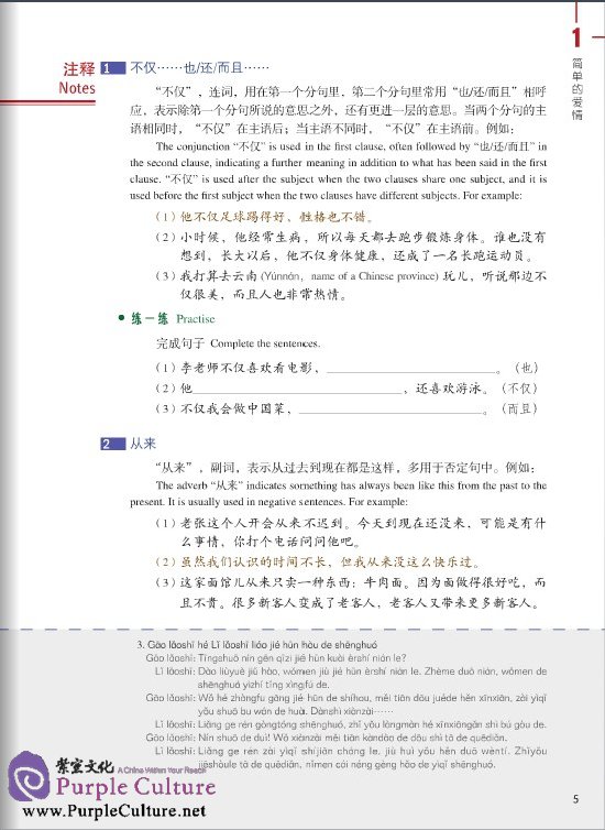 Sample pages of HSK Standard Course 4A (with audio) (ISBN:9787561939031)