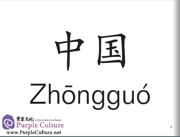 Sample pages of Chinese Paradise (2nd Edition) (English Edition) Vol 2 - Word Cards (ISBN:9787561938805)