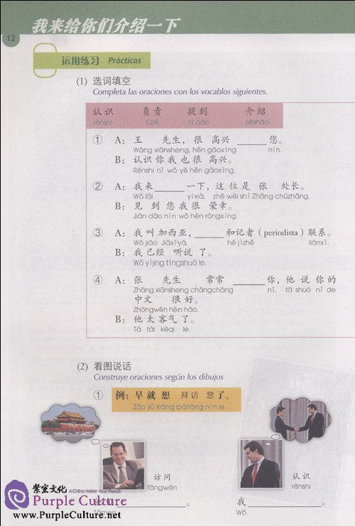 Sample pages of Vivir el chino: Communicacion Oficial en China (ISBN:9787040286328)