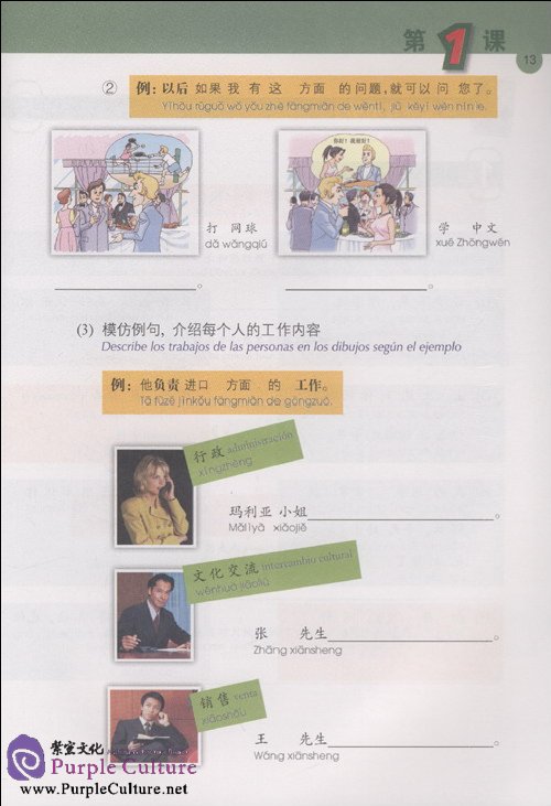 Sample pages of Vivir el chino: Communicacion Oficial en China (ISBN:9787040286328)