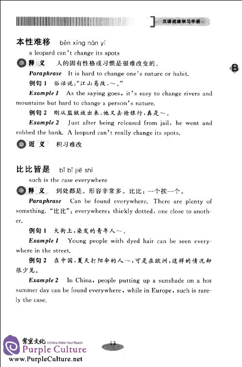 Sample pages of Handbook of Chinese Idioms (ISBN:9787301115152,7301115156)
