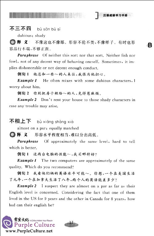 Sample pages of Handbook of Chinese Idioms (ISBN:9787301115152,7301115156)