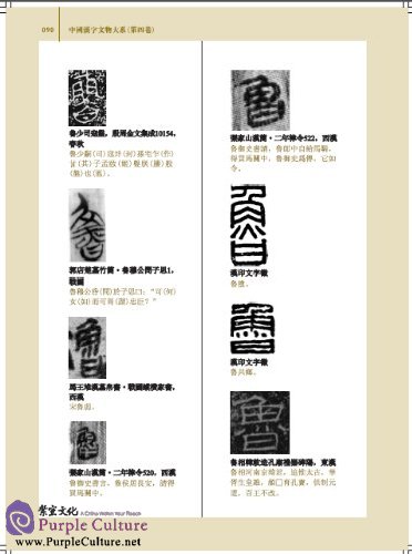 Sample pages of 中国汉字文物大系(15 Vols) (ISBN:9787534777288)