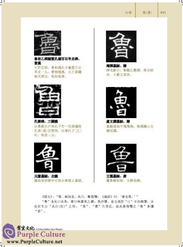 Sample pages of 中国汉字文物大系(15 Vols) (ISBN:9787534777288)