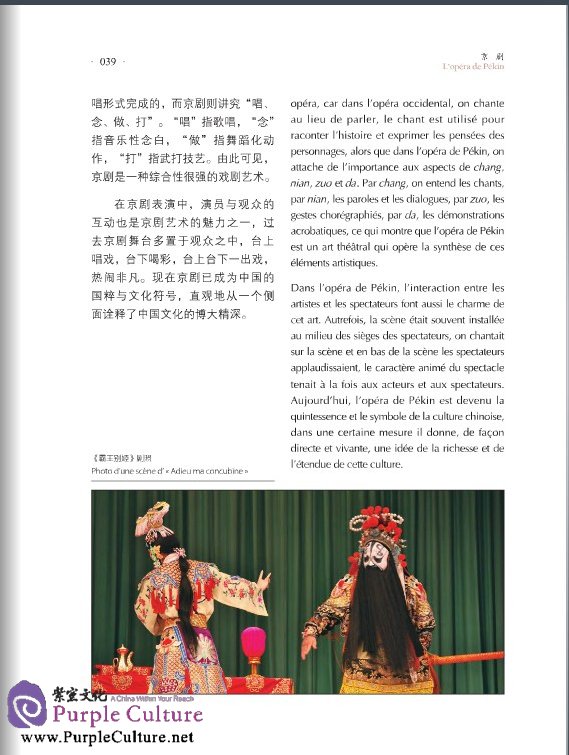 Sample pages of Exploring Chinese Culture - A Chinese Reader Ⅰ (French Edition) (ISBN:9787561936801)