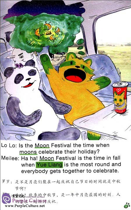 Sample pages of Travel with Lolo to China: Lolo's Moon Festival (ISBN:9787546138503)