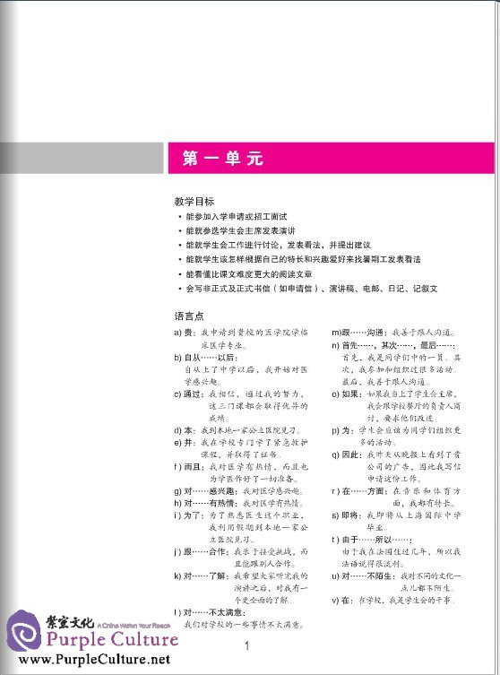 Sample pages of Easy Steps to Chinese 7: Teacher’s book (ISBN:9787561936771)
