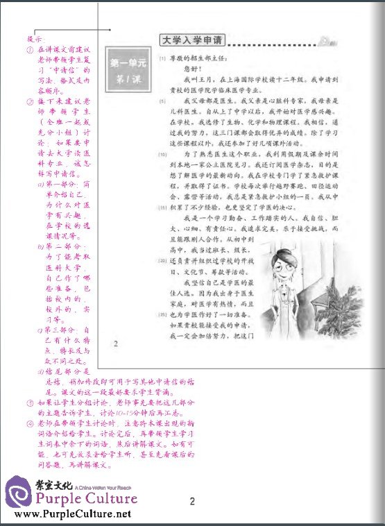 Sample pages of Easy Steps to Chinese 7: Teacher’s book (ISBN:9787561936771)