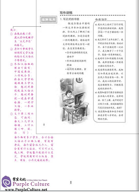 Sample pages of Easy Steps to Chinese 7: Teacher’s book (ISBN:9787561936771)