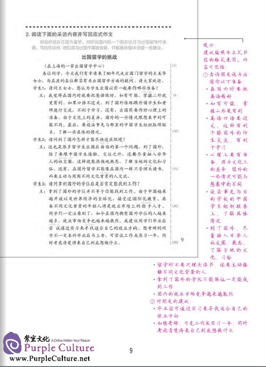 Sample pages of Easy Steps to Chinese 7: Teacher’s book (ISBN:9787561936771)