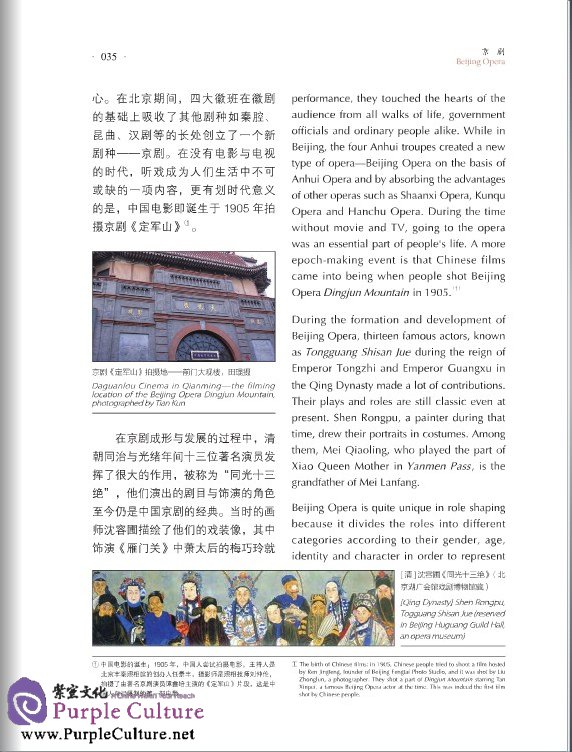 Sample pages of Exploring Chinese Culture - A Chinese Reader Ⅰ (ISBN:9787561936788)