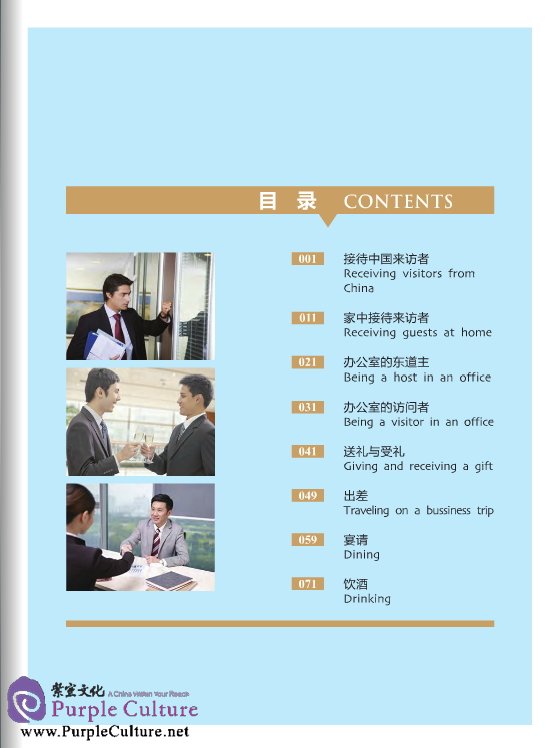 Table of contents: Commercial Culture in China: Commercial Activities (with 1 DVD) (ISBN:9787561937129)