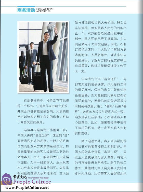 Sample pages of Commercial Culture in China: Commercial Activities (with 1 DVD) (ISBN:9787561937129)