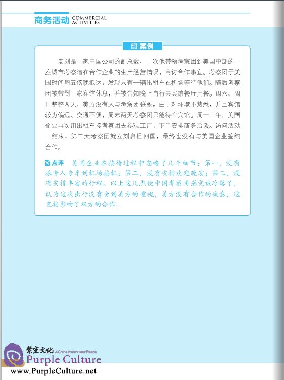 Sample pages of Commercial Culture in China: Commercial Activities (with 1 DVD) (ISBN:9787561937129)