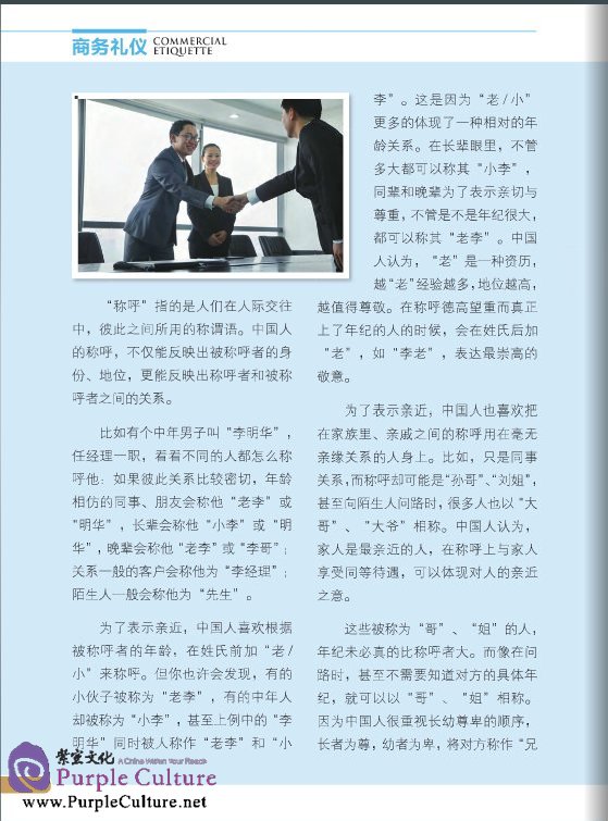 Sample pages of Commercial Culture in China: Commercial Etiquette (Accompanied with CD) (ISBN:9787561937136)