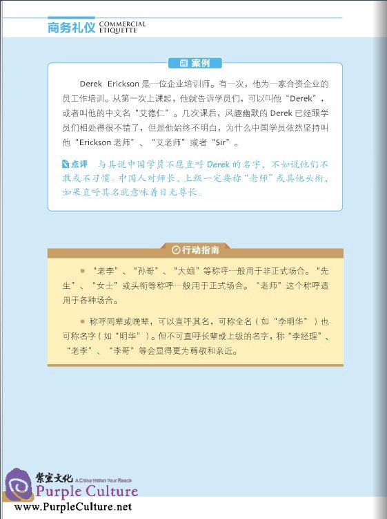 Sample pages of Commercial Culture in China: Commercial Etiquette (Accompanied with CD) (ISBN:9787561937136)