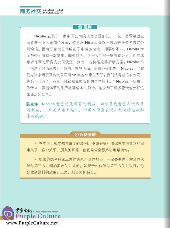 Sample pages of Commercial Culture in China: Commercial Socializing (Accompanied with CD) (ISBN:9787561937150)