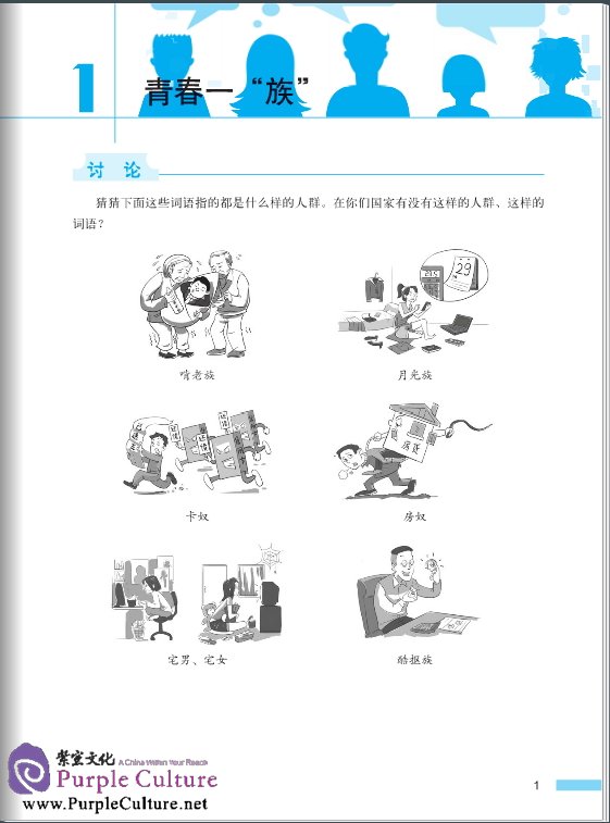 Sample pages of Road to Success: Intermediate Listening and Speaking (ISBN:9787561937617)