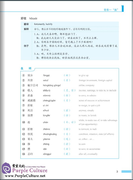 Sample pages of Road to Success: Intermediate Listening and Speaking (ISBN:9787561937617)