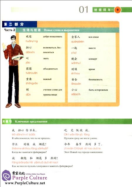 Sample pages of Постижение китайского языка - Культура Китая (ISBN:9787040223835)