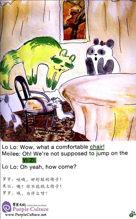 Sample pages of Travel with Lolo to China: Lolo's Birthday Party (ISBN:9787546137254)