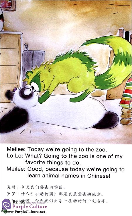 Sample pages of Travel with Lolo to China: Lolo Goes to the Zoo (ISBN:9787546138459)