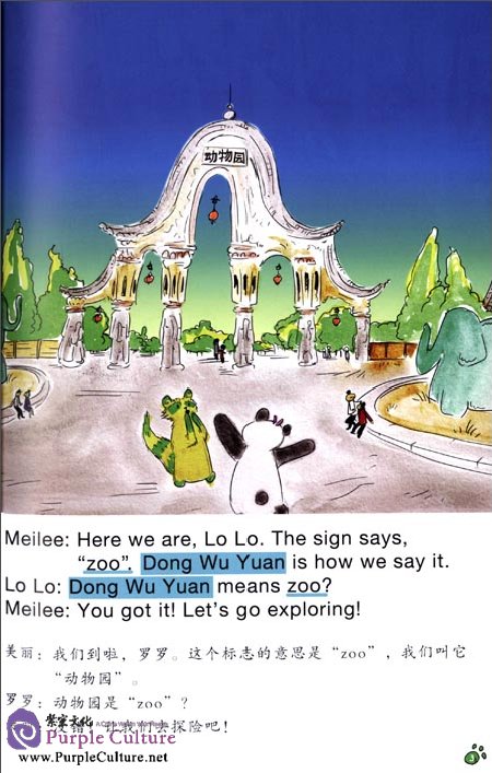 Sample pages of Travel with Lolo to China: Lolo Goes to the Zoo (ISBN:9787546138459)