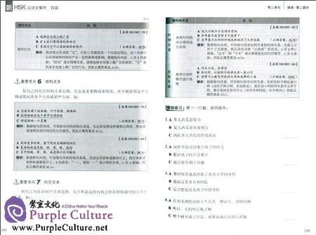 Sample pages of Thorough Analyses of New HSK Level 4 (with 1 MP3) (ISBN:9787561938355)