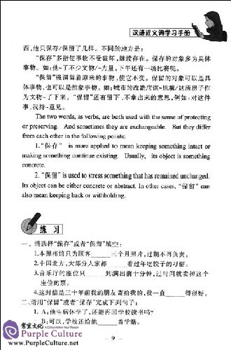 Sample pages of A Handbook of Chinese Near-Synonyms (ISBN:9787301070444,7301070446)