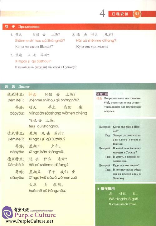 Sample pages of Постижение китайского языка - Путешествия в Китае (ISBN:9787040223811)
