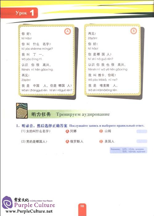 Sample pages of Постижение китайского языка - Спорт в Китае (ISBN:9787040223828)