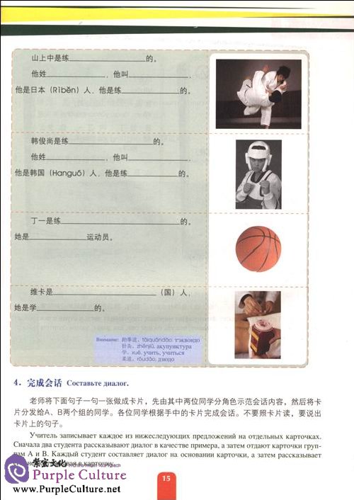Sample pages of Постижение китайского языка - Спорт в Китае (ISBN:9787040223828)