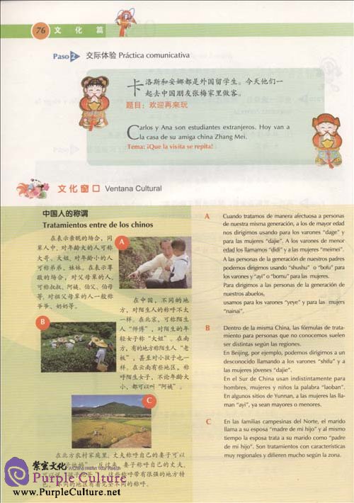Sample pages of Vivir el chino: Cultura en China (with 1 CD) (ISBN:9787040224276)