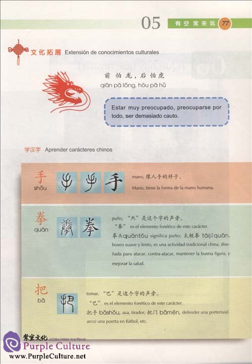 Sample pages of Vivir el chino: Cultura en China (with 1 CD) (ISBN:9787040224276)
