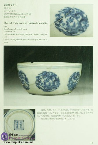 Sample pages of The Complete Collection of Porcelain of Jiangxi Province: Ming Dynasty Vol II (ISBN:9787505417144)