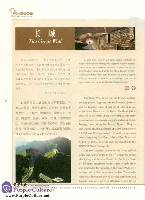 Sample pages of China's World Heritage (with 8 DVDs) (ISBN:9787561921920)