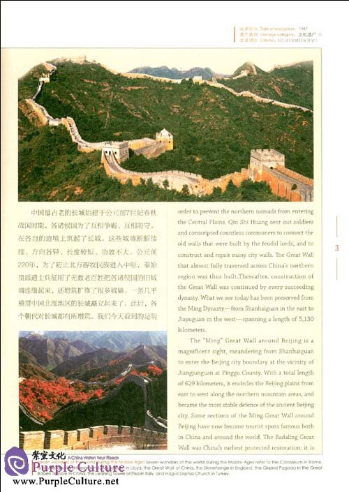 Sample pages of China's World Heritage (with 8 DVDs) (ISBN:9787561921920)