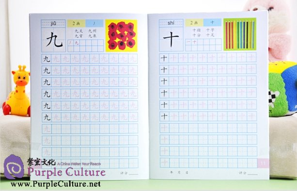 Sample pages of Chinese Character Practice Tracing Workbook (set of 4 vols)