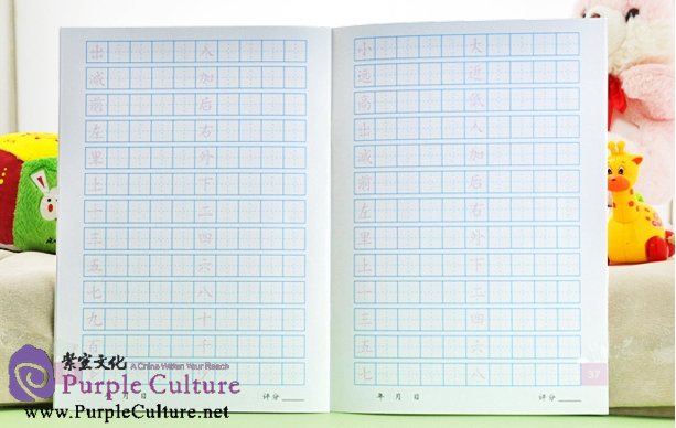 Sample pages of Chinese Character Practice Tracing Workbook (set of 4 vols)