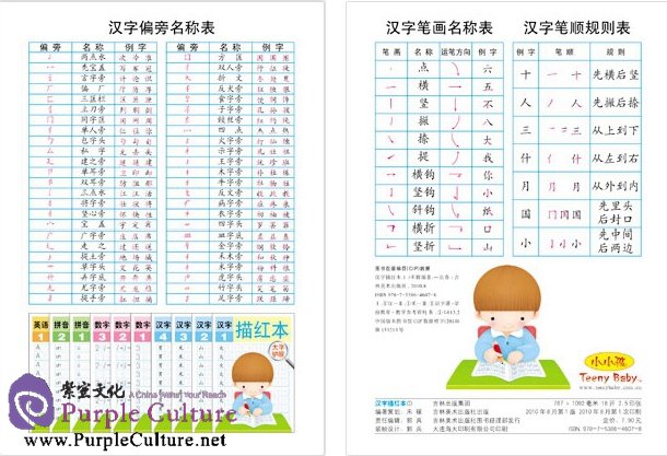 Sample pages of Chinese Character Practice Tracing Workbook (set of 4 vols)