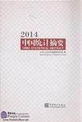 China Statistical Abstract 2014