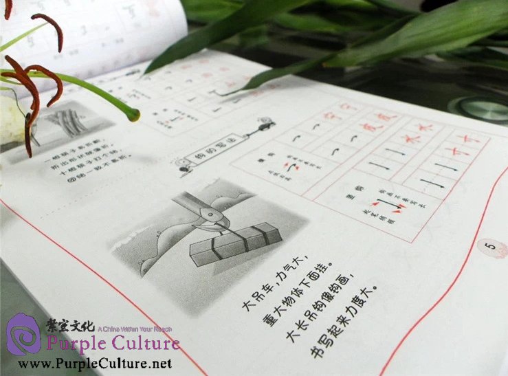 Sample pages of Chinese Character Practice Tracing Book (ISBN:9787313069368)