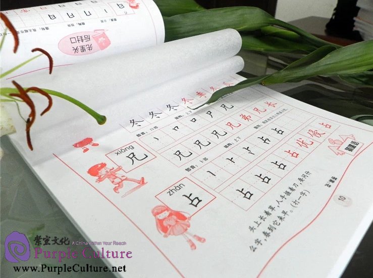 Sample pages of Chinese Character Practice Tracing Book (ISBN:9787313069368)