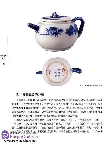 Sample pages of Blue and White Porcelain Authentication (ISBN:9787513402354)