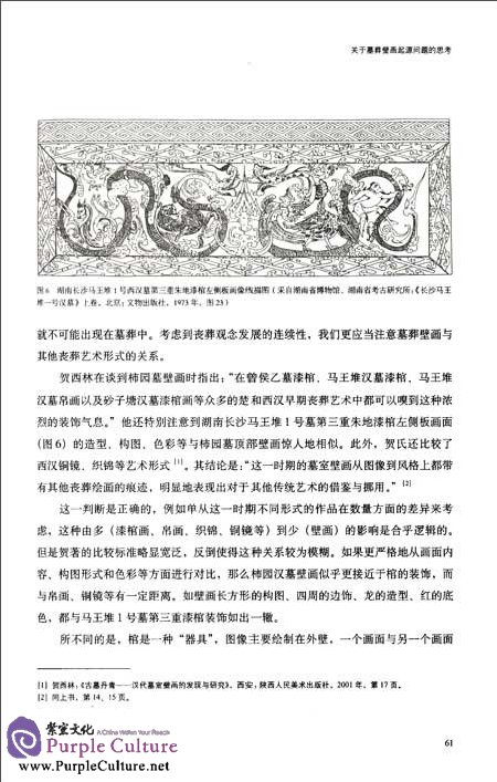 Sample pages of Masking Death:Funerary Art of Medieval China (ISBN:9787301217948)