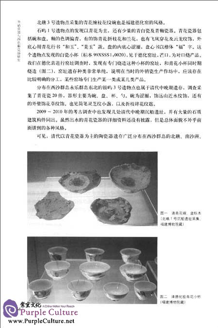 Sample pages of The Research of Export Porcelain and Color-Glazed Porcelain (ISBN:9787513403467)