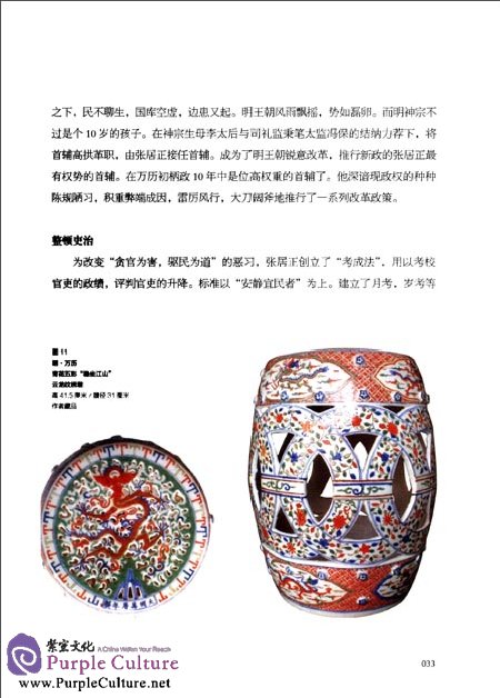 Sample pages of Auspicious Design in Dynastic Porcelain (ISBN:7513403538,9787513403535)