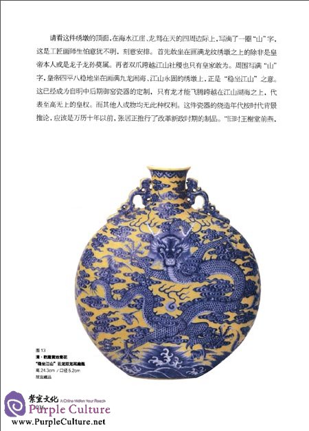 Sample pages of Auspicious Design in Dynastic Porcelain (ISBN:7513403538,9787513403535)