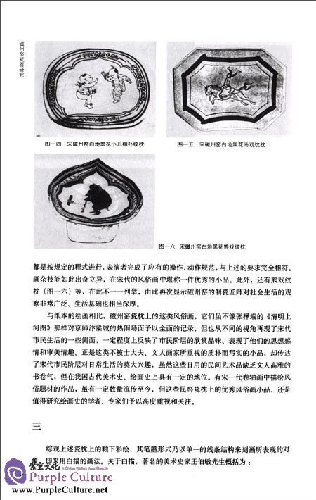 Sample pages of The Research of Porcelain of Cizhou Kiln (ISBN:9787513404341)